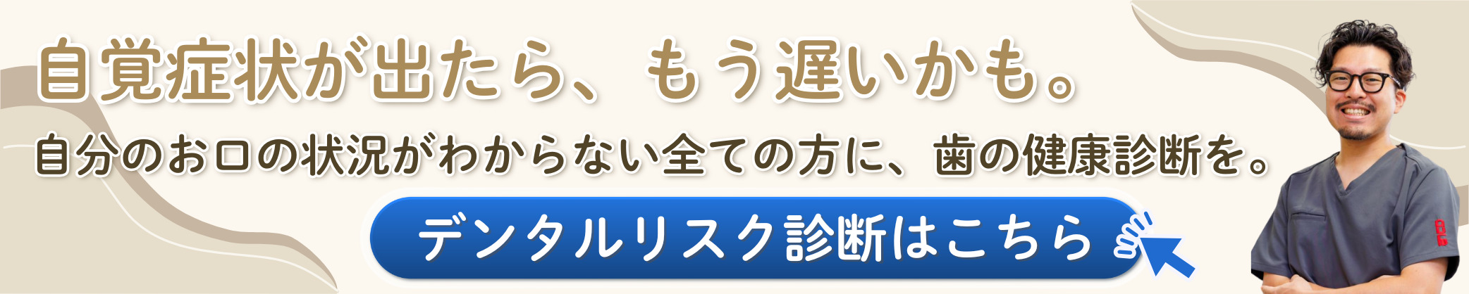 デンタルリスク診断